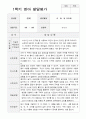 1학기 발달평가 만 2세 10 5페이지