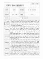 1학기 발달평가 만 2세 10 8페이지