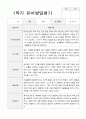 1학기 발달평가 만 5세 23 3페이지