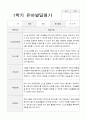 1학기 발달평가 만 5세 23 4페이지