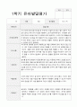 1학기 발달평가 만 5세 23 6페이지