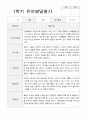 1학기 발달평가 만 5세 23 12페이지