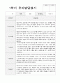 1학기 발달평가 만 5세 23 13페이지