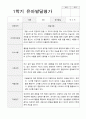 1학기 발달평가 만 5세 23 14페이지