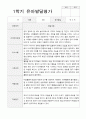 1학기 발달평가 만 5세 23 19페이지