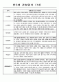 영유아관찰일지 - 만3세 총평포함 관찰일지 (80명) 15페이지