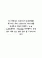 미디어영상4 소셜미디어 공유경제를 추구하는 국내 소셜미디어 서비스들을 조사하고 이들이 제공하는 소셜 소프트웨어의 구성요소들 아이덴티디 존재 관계 대화 집단 평판 공유 을 구체적으로 분석 1페이지