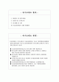 [돌봄전담사 자기소개서] 초등돌봄전담사 자소서 합격예문+[실제면접질문]_돌봄전담사 자소서_초등돌봄전담사 자기소개서_돌봄교사 자기소개서_돌봄교사 자소서 2페이지