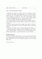 [심리학에게묻다 기말 2023] 1) 마음트레이닝에 소개된 다양한 활동들을 참조하여 자신의 일상에 이러한 방법들을 적용, 2) 그 중 3가지 방법을 적용한 내용과 결과를 구체적으로 제시하고, 3) 이러한 적용과정에서 배운점과 느낀점을 쓰시오. 5페이지