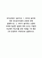 유아교육과1 놀이지도 1 1페이지