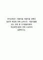 유아교육과1 아동미술 아동미술 표현의 일반적 특징에 대해 논하시오 1페이지