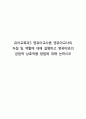 유아교육과3 영유아교사론 영유아교사의 자질 및 역할에 대해 설명하고 영유아와의 긍정적 상호작용 방법에 대해 논하시오 1페이지