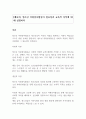 [레포트] 청소년 자원봉사활동의 필요성과 교육적 목적에 대해 설명하라 1페이지