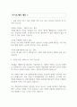 아워홈 경영지원본부 재경부문 합격 자기소개서 2페이지