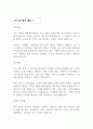 티웨이항공 공개채용 직무별 자기소개서 2페이지
