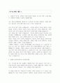 한온시스템 신입사원 자기소개서 예문 2페이지