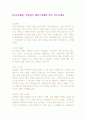 [자소서예문] 호텔신라 세일즈마케팅 합격 자기소개서 1페이지