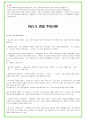 2023년 농심 91가지 면접 질문 + 답변 + 기업정보 36페이지