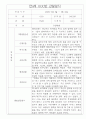 만4세 1년 3월~다음해2월 관찰일지 20Page (평가제) 1페이지