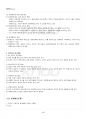 2023년 2학기 한국정부론 기말시험 핵심체크 5페이지