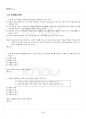 2023년 2학기 영유아교수방법론 기말시험 핵심체크 4페이지