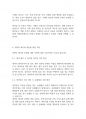 부동산거래] 부동산 거래계약(매매,임대차) 시 주의할 점에 대해 논하시오 5페이지