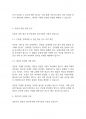 부동산거래] 부동산 거래계약(매매,임대차) 시 주의할 점에 대해 논하시오 6페이지