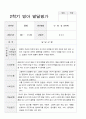 2학기 발달평가 만 0세 5 3페이지