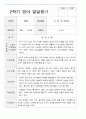 2학기 발달평가 만 0세 5 4페이지