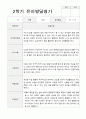 2학기 발달평가 만 3세 15 6페이지