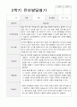 2학기 발달평가 만 3세 15 9페이지
