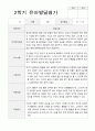 2학기 발달평가 만 3세 15 13페이지