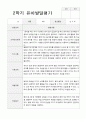 2학기 발달평가 만 5세 23 8페이지