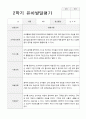 2학기 발달평가 만 5세 23 21페이지
