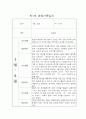 만1세 1년 일상,놀이 관찰일지 및 평가 (68page분량으로 아주 자세합니다) 9페이지
