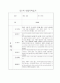 만1세 1년 일상,놀이 관찰일지 및 평가 (68page분량으로 아주 자세합니다) 39페이지