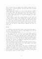 4차 산업혁명으로 인한 일자리 변화와 사회복지 5페이지