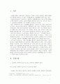 원청과 하청 구조적인 문제로 인한 산업재해- 현대중공업 사례를 중심으로 3페이지