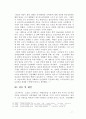 원청과 하청 구조적인 문제로 인한 산업재해- 현대중공업 사례를 중심으로 9페이지