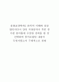 문화교양학과2 음악의 이해와 감상 멀티미디어 강의 서양음악사 부분 중 가장 흥미롭게 수강한 강의를 한 강 선택하여 흥미로웠던 내용이 무엇이었는지 구체적으로 설명 1페이지
