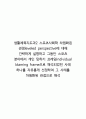 생활체육지도과2 스포츠사회학 차원화된 관점leveled perspective에 대해 간략하게 설명하고 그동안 스포츠 분야에서 개인 탓하기 프레임individual blaming frame으로 해석되었던 사례 하나를 자유롭게 선정하여 그 사례를 차원화된 관점으로 해석 1페이지