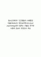 청소년교육과1 인간행동과 사회환경 아들러Adler의 개인심리학individual psychology에서 말하는 우월성 추구와 사회적 관심이 무엇인지 작성 1페이지