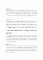 유엔 아동권리 협약의 4대 기본권을 설명하고 각각의 영역이 보육현장에서 관련될 수 있는 예를 적고 기본권의 신장방안에 대해 서술하세요 3페이지