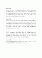 유엔 아동권리 협약의 4대 기본권을 설명하고 각각의 영역이 보육현장에서 관련될 수 있는 예를 적고 기본권의 신장방안에 대해 서술하세요 4페이지