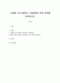 기업을 1개 선정하고 기업경영의 주요 목적을 분석하시오. 1페이지