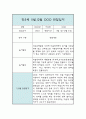 만5세 11월 12월 놀이와 일상 관찰일지 및 발달평가 6페이지