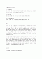 식용작물학1 8페이지