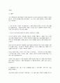 전통사회와생활문화 5페이지