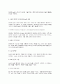 생명공학과인간의미래 2 4페이지