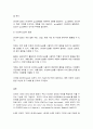생명공학과인간의미래 2 6페이지